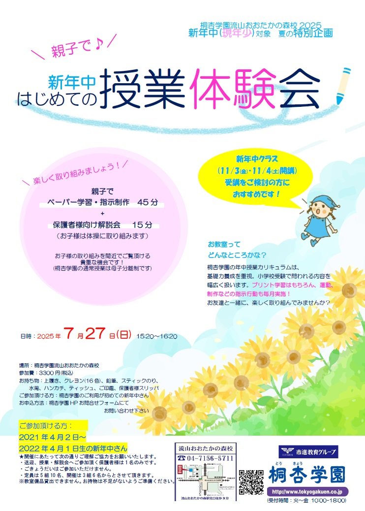2025夏新年中親子体験会ご案内.jpg