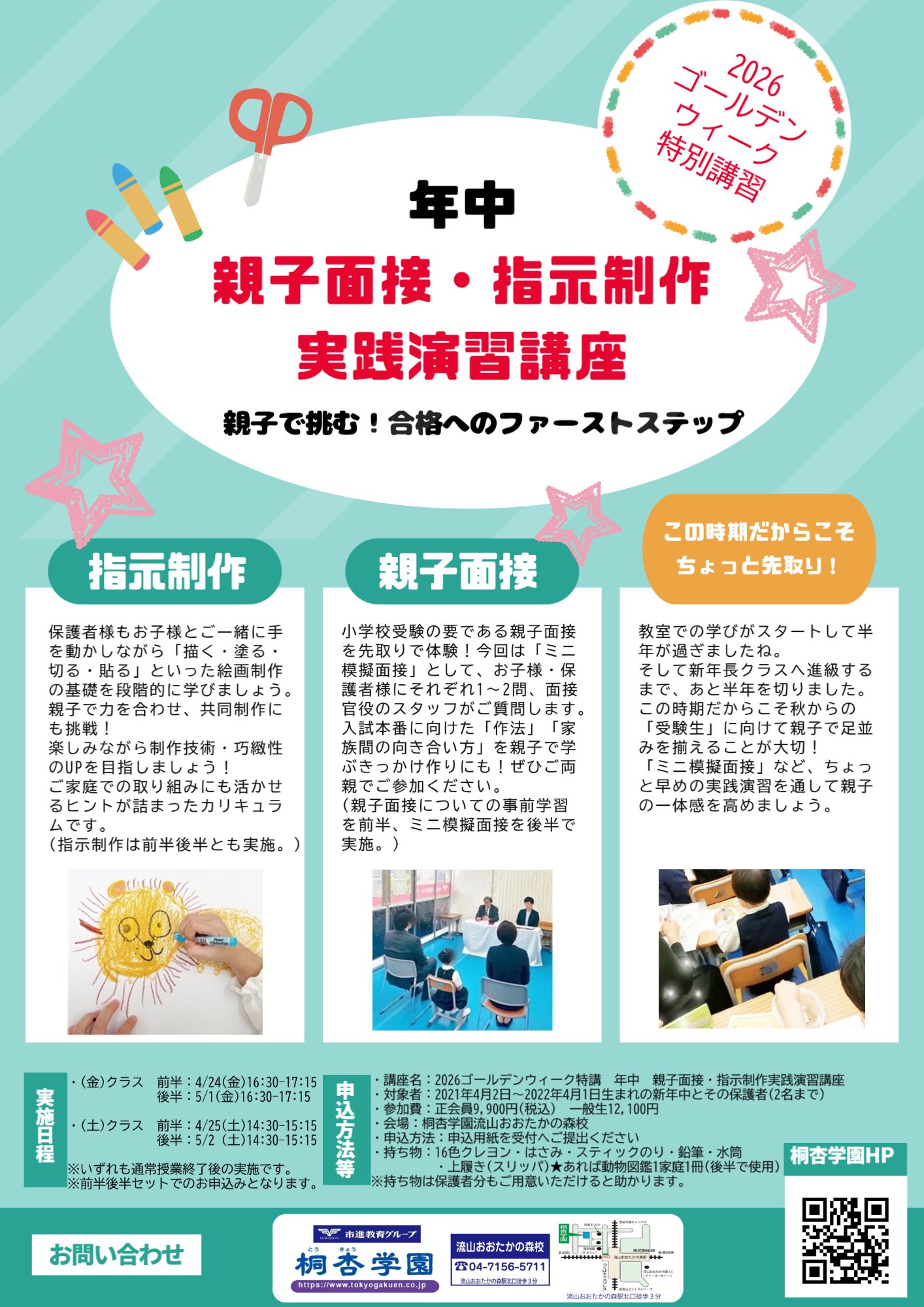 2026年中GW特講ご案内.jpg