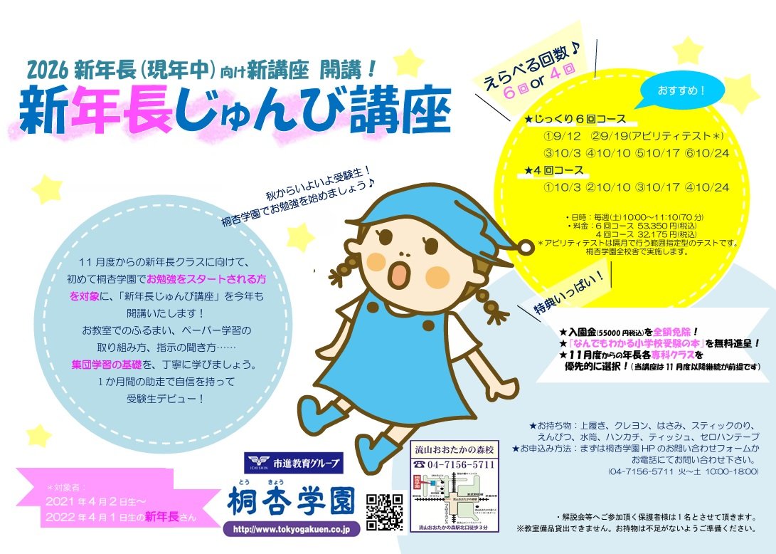 2026じゅんび講座ご案内.jpg