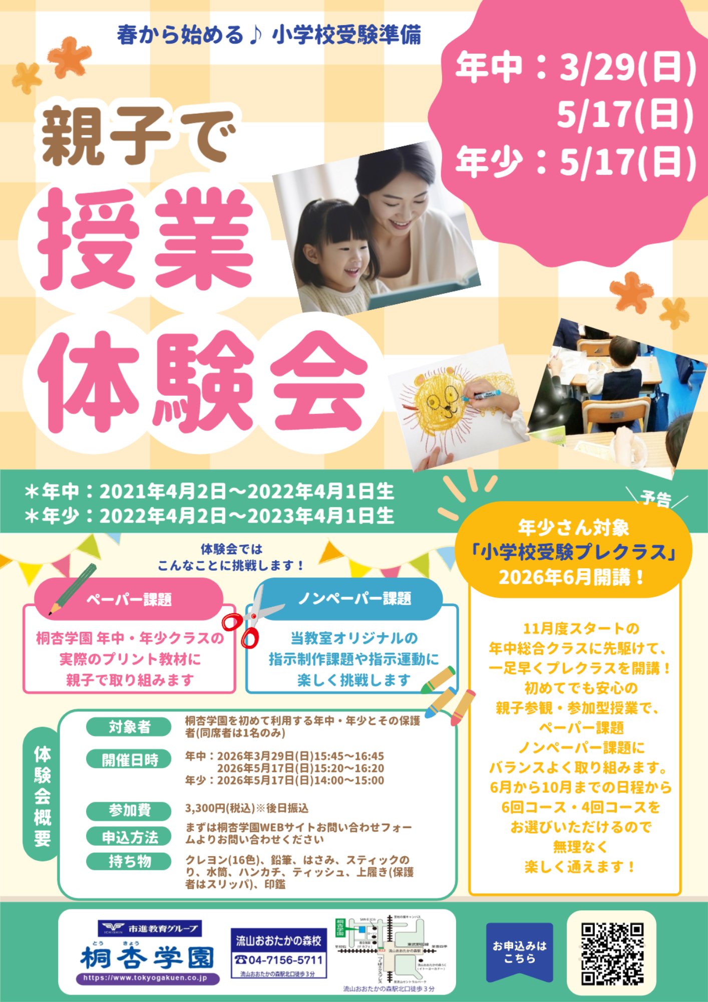 2026年3月5月年中年少親子体験会ご案内.jpg