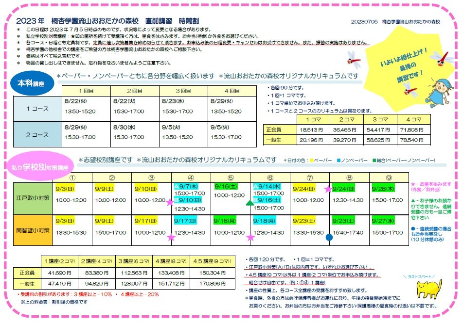 2023直前講習日程表.jpg