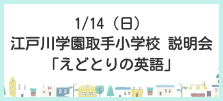 えどとりの英語