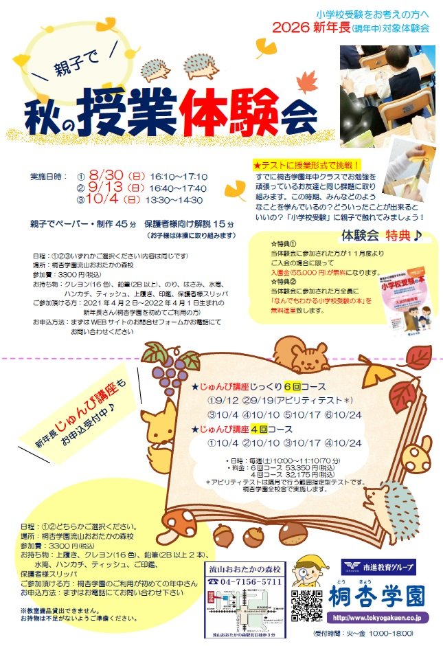 2026新年長秋の体験会ご案内.jpg