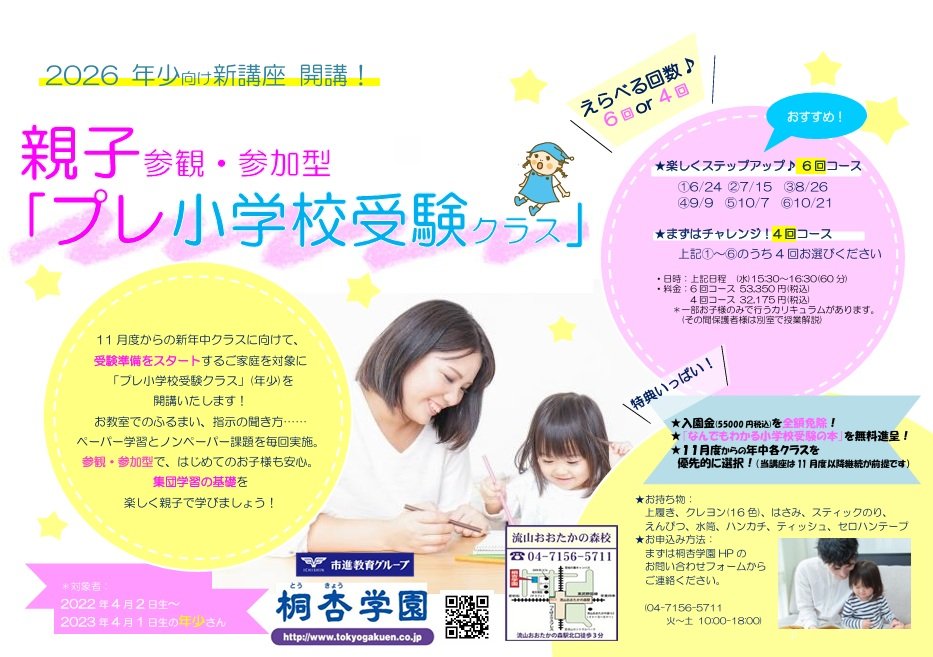 2026年少プレクラスご案内.jpg