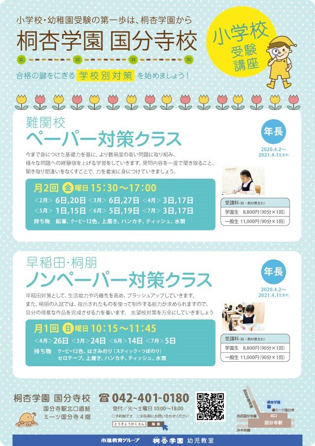 学校別講座2026.jpg