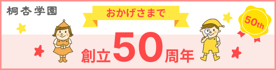 50周年