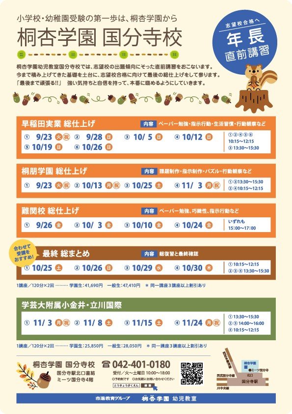 国分寺校 直前講習学校別.jpg