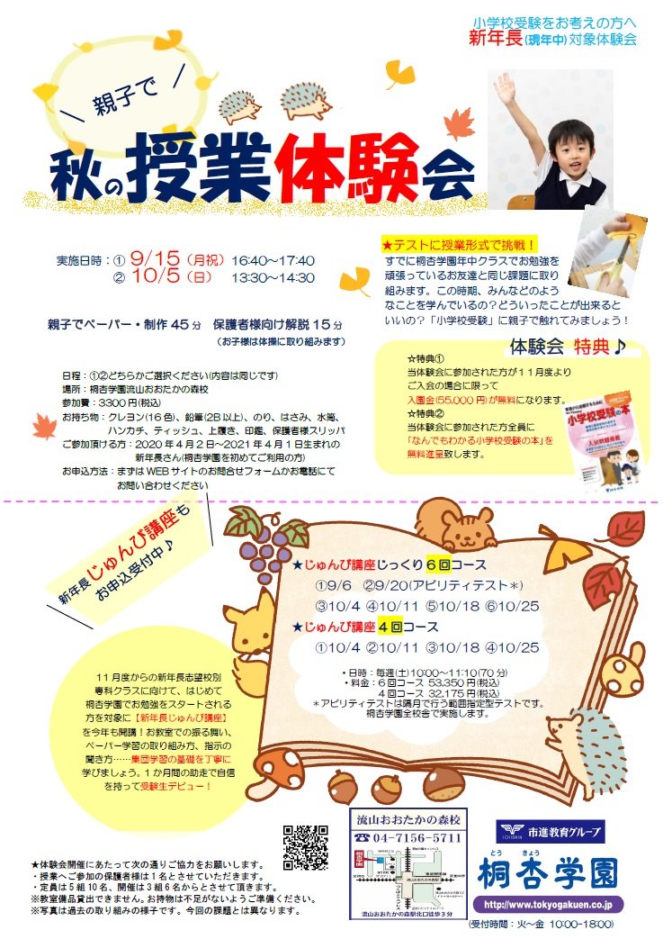 2025!新年長親子で秋の授業体験会ご案内.jpg