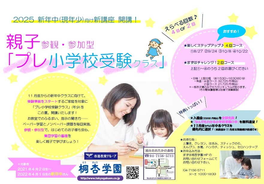 2025(年少)プレ受験クラスご案内.jpg