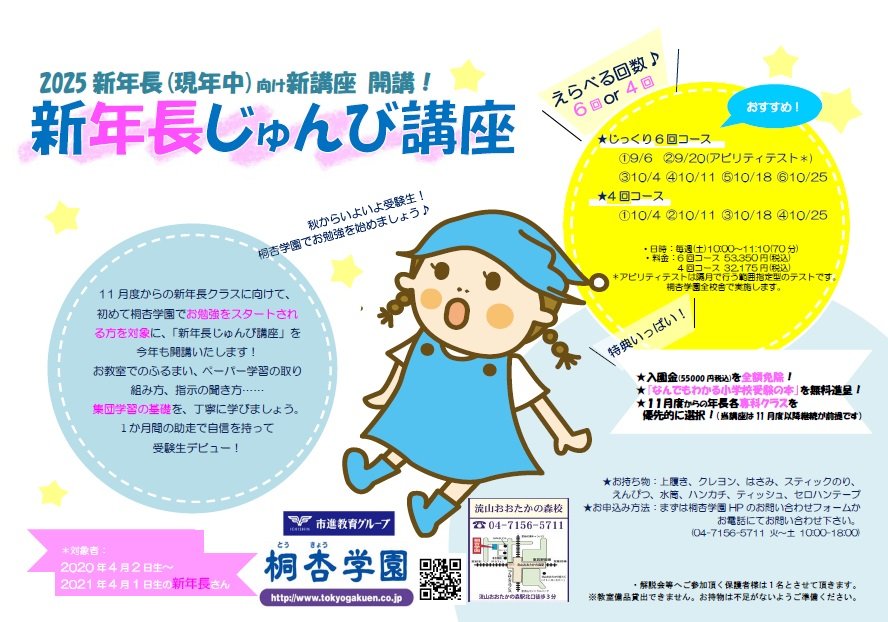 2025新年長じゅんび講座ご案内.jpg