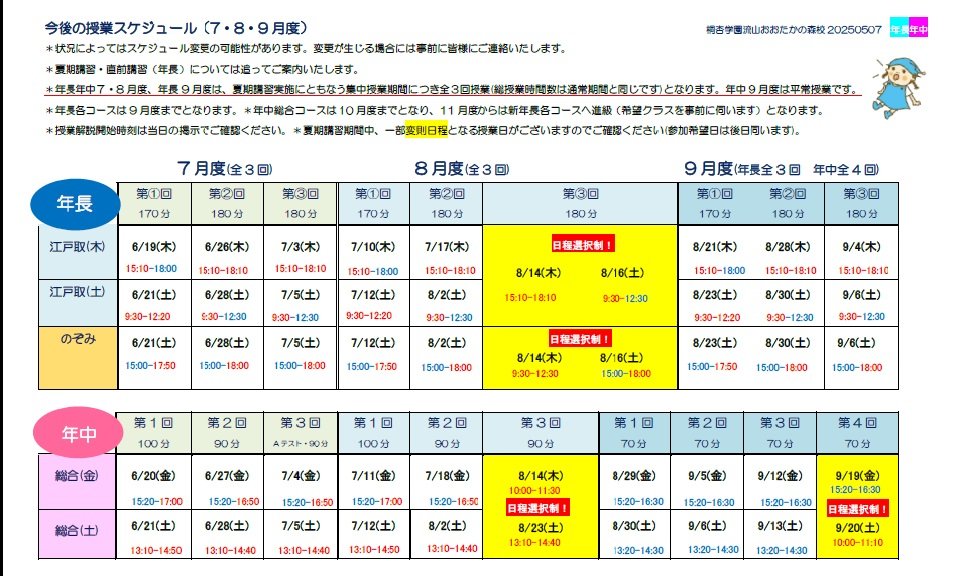 2025集中授業日程表.jpg