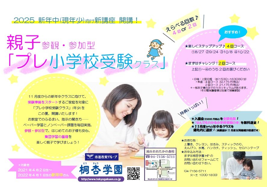 2025新年中プレ小学校受験クラスご案内.jpg