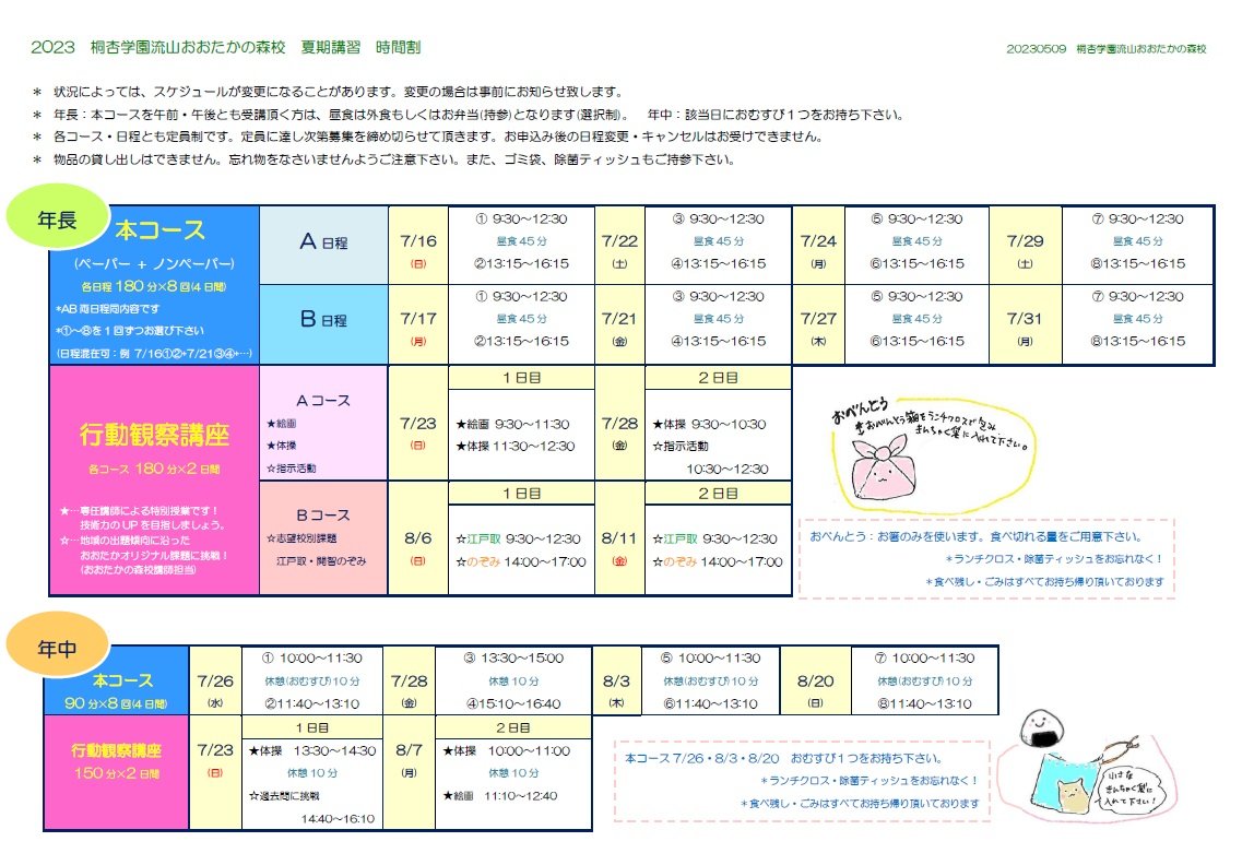 2023夏期講習日程表.jpg