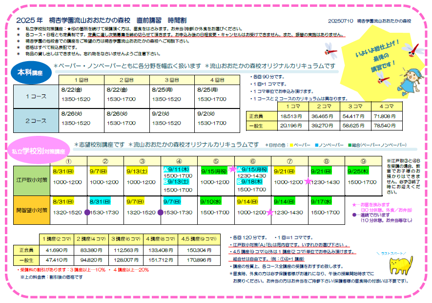 2025直講日程表.png