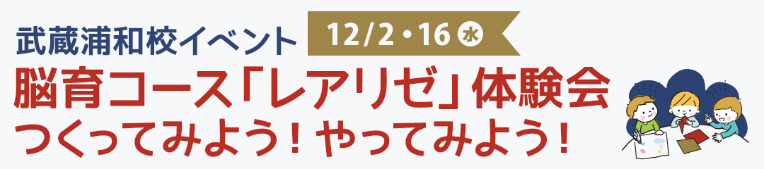 武蔵浦和校イベント