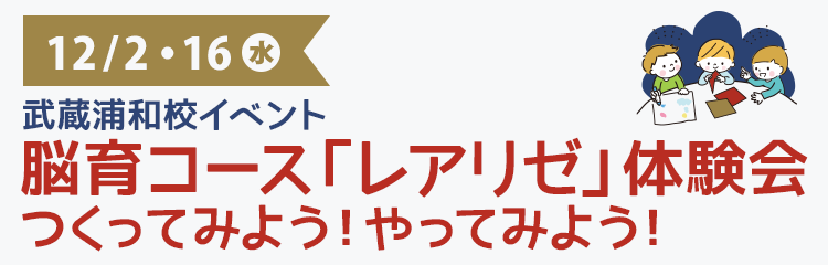 武蔵浦和校イベント