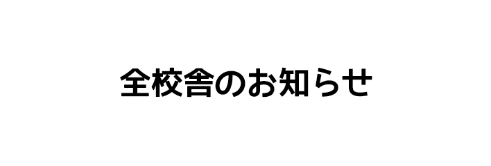 の 特訓 名門 学校 【幼児教室の慶応会】小学校受験（慶應幼稚舎・慶応横浜・早実）に勝つ！