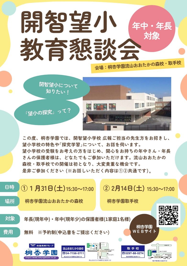2026流山取手開智望教育懇談会.jpg