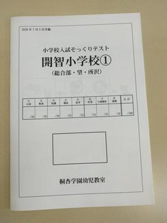 開智そっくり冊子修正済み.JPG