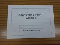 筑波ペーパー (002).jpg