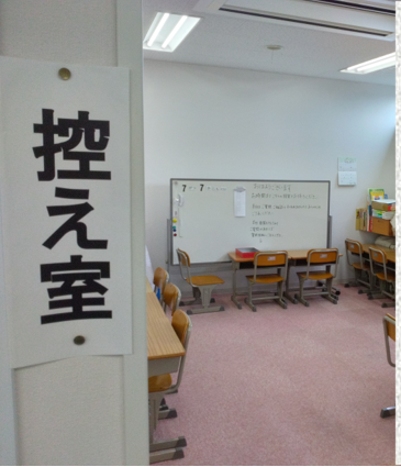 面接控室.png