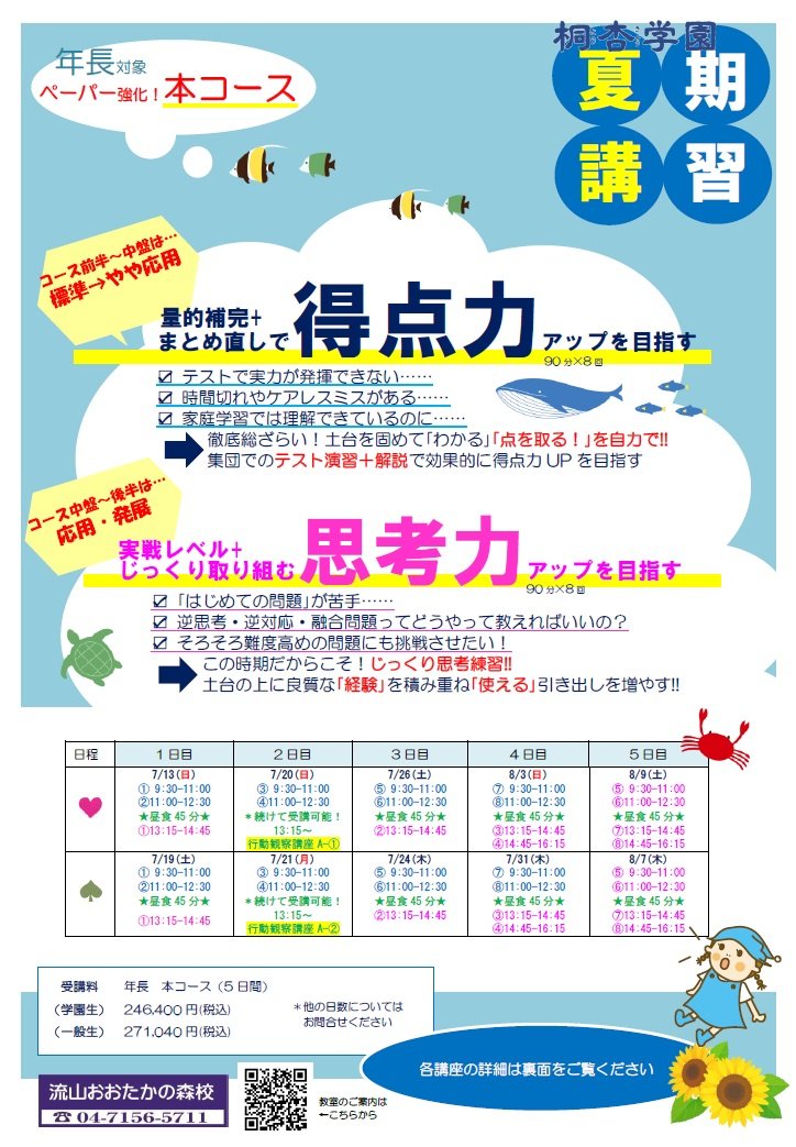 2025夏講日程表チラシ.jpg