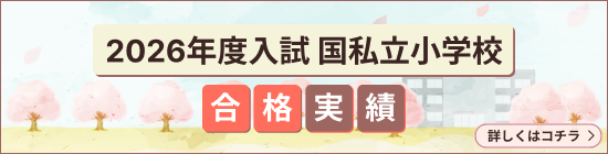 2026年度合格実績