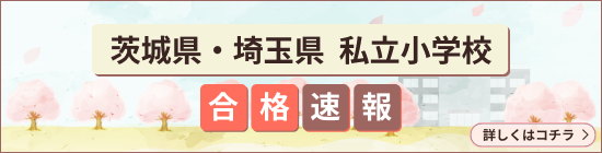 合格速報