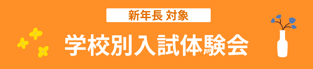 秋の授業体験会