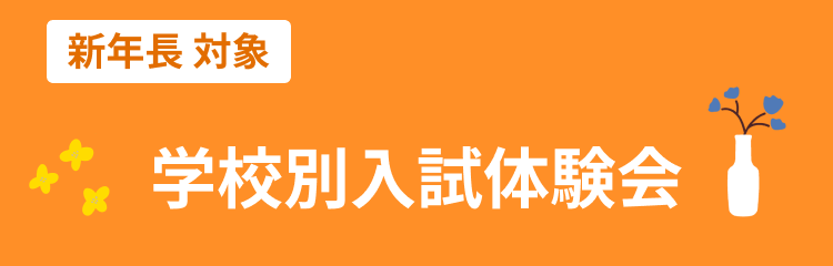 秋の授業体験会