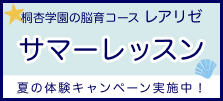 レアリゼ サマーレッスン