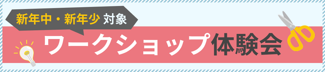 秋の授業体験会