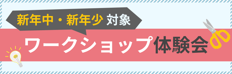 秋の授業体験会